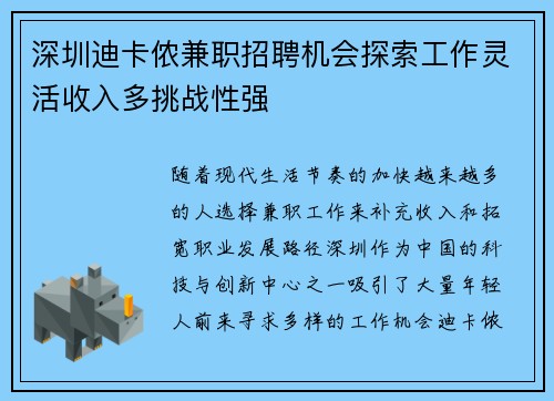 深圳迪卡侬兼职招聘机会探索工作灵活收入多挑战性强