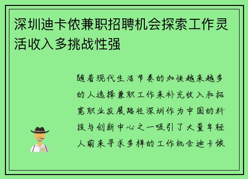 深圳迪卡侬兼职招聘机会探索工作灵活收入多挑战性强