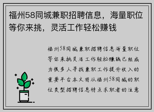 福州58同城兼职招聘信息，海量职位等你来挑，灵活工作轻松赚钱