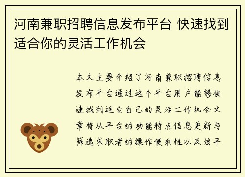 河南兼职招聘信息发布平台 快速找到适合你的灵活工作机会