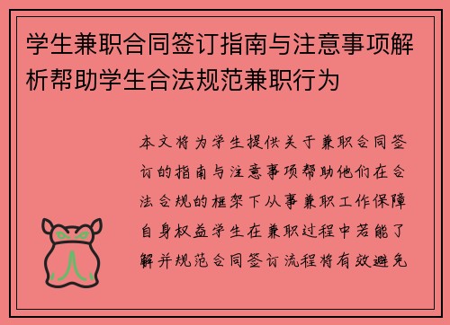 学生兼职合同签订指南与注意事项解析帮助学生合法规范兼职行为