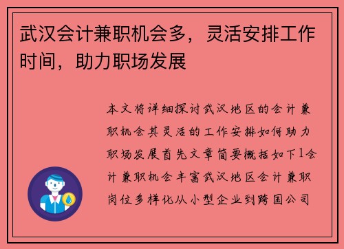 武汉会计兼职机会多，灵活安排工作时间，助力职场发展