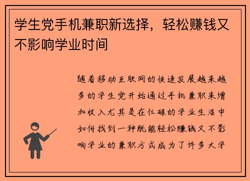 学生党手机兼职新选择，轻松赚钱又不影响学业时间