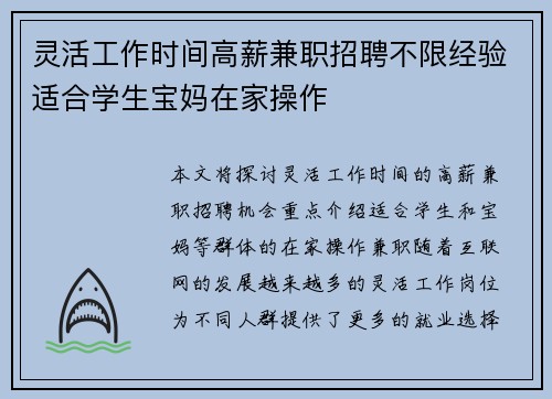 灵活工作时间高薪兼职招聘不限经验适合学生宝妈在家操作