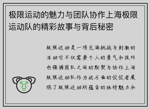 极限运动的魅力与团队协作上海极限运动队的精彩故事与背后秘密