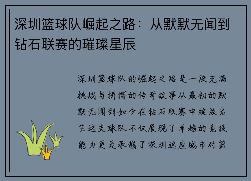 深圳篮球队崛起之路：从默默无闻到钻石联赛的璀璨星辰