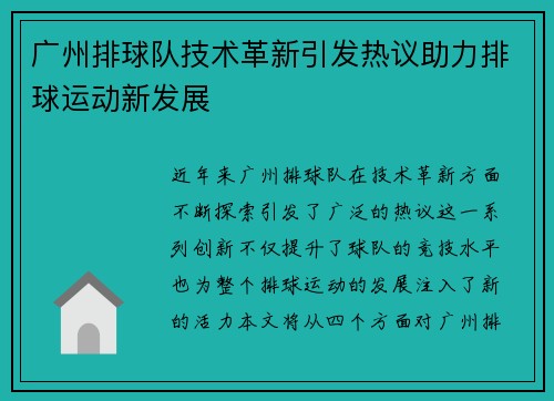 广州排球队技术革新引发热议助力排球运动新发展