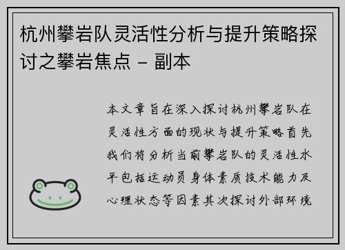 杭州攀岩队灵活性分析与提升策略探讨之攀岩焦点 - 副本