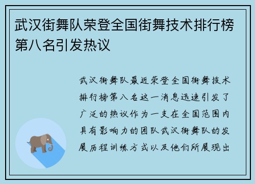 武汉街舞队荣登全国街舞技术排行榜第八名引发热议