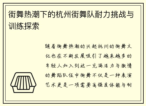 街舞热潮下的杭州街舞队耐力挑战与训练探索